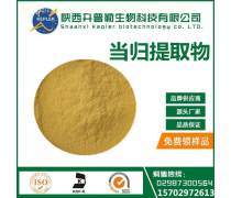 當歸提取物產品庫 保健食品批發的核心資源與市場前景